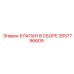 Клапан в сборе 2657796609 для техники Epiroc
