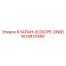 Изображение клапана в сборе DN80 Epiroc 1624824380
