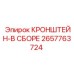 Кронштейн-в сборе артикул 2657763724 производства Epiroc