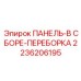 2236206195 ПАНЕЛЬ-В СБОРЕ-ПЕРЕБОРКА Epiroc