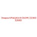 2236032680 КРЫШКА В СБОРЕ Epiroc