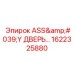 Дверь кабины оператора буровой установки Epiroc 1622325880