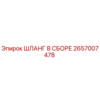 2657007478 Assembly Hose Epiroc