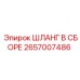 2657007486 Assembly Hose Epiroc