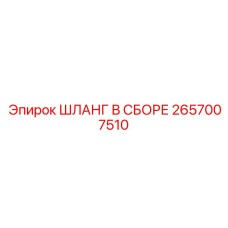2657007510 Assembly Hose Epiroc