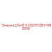 2657462079 ШЛАНГ В СБОРЕ Epiroc