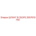 2657610792 ШЛАНГ В СБОРЕ Epiroc