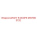 2657803132 ШЛАНГ В СБОРЕ Epiroc