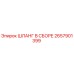 2657901399 ШЛАНГ В СБОРЕ Epiroc