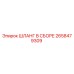 2658479309 ШЛАНГ В СБОРЕ Epiroc