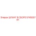574500781 ШЛАНГ В СБОРЕ Epiroc