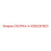 СБОРКА-К от Epiroc, номер 4350261821, для сборки буровых установок