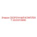 Комплект для сборки Epiroc 3222313995 в упаковке