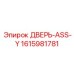 1615981781 ДВЕРЬ-ASS-Y Epiroc