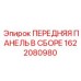 Сборная панель управления Epiroc 1622080980 для буровых установок