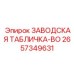 2657349631 ЗАВОДСКАЯ ТАБЛИЧКА-BO Epiroc