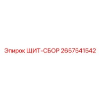 2657541542 ЩИТ-СБОР Epiroc