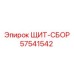 57541542 ЩИТ-СБОР Epiroc
