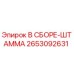 Epiroc Assembly Stem Replacement Part 2653092631