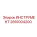 2810004200 ИНСТРУМЕНТ Epiroc