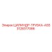 3128317086 ЦИЛИНДР-ТРУБКА-ASS Epiroc
