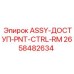 Сборка точки доступа в контрольную комнату ASSY-ДОСТУП-PNT-CTRL-RM для буровых установок Epiroc