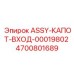 Капот воздухозабора 4700801689 Epiroc для буровых станков
