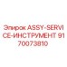 Комплект сервисного инструмента для буровых установок Epiroc артикул 9170073810