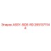 Фото бокового сборочного узла 2651371144 Epiroc ASSY-SIDE-RD