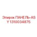 1310034875 ПАНЕЛЬ-ASY Epiroc