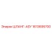 1613695700 ШЛАНГ-ASY Epiroc