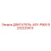9232223413 ДВИГАТЕЛЬ-ASY-FB60 Epiroc
