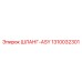 1310032301 ШЛАНГ-ASY Epiroc