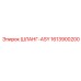 1613900200 ШЛАНГ-ASY Epiroc