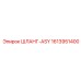1613951400 ШЛАНГ-ASY Epiroc