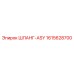 1615628700 ШЛАНГ-ASY Epiroc