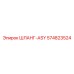 574823524 ШЛАНГ-ASY Epiroc