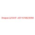 574823556 ШЛАНГ-ASY Epiroc