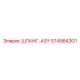 574984301 ШЛАНГ-ASY Epiroc