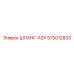 575012833 ШЛАНГ-ASY Epiroc
