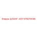 575079146 ШЛАНГ-ASY Epiroc