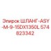 574823342 ШЛАНГ-ASY-M-9-15DX1350L (Epiroc)