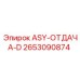 Оригинальный гидрокомпонент ASY-ОТДАЧА-D 2653090874