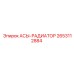 Оригинальный радиатор АСЫ-РАДИАТОР 2653112884 для техники Epiroc