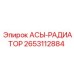 Оригинальный радиатор АСЫ-РАДИАТОР 2653112884 для техники Epiroc