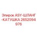 Катушка для систем гидравлики буровых установок Epiroc