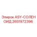 Соленоидный клапан ASY-СОЛЕНОИД для буровых установок Epiroc, артикул 2651972396