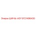 9721496430 ШИНЫ-ASY Эпирок
