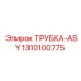 1310100775 ТРУБКА-ASY Epiroc