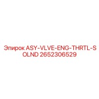 2652306529 ASY-VLVE-ENG-THRTL-SOLND Epiroc